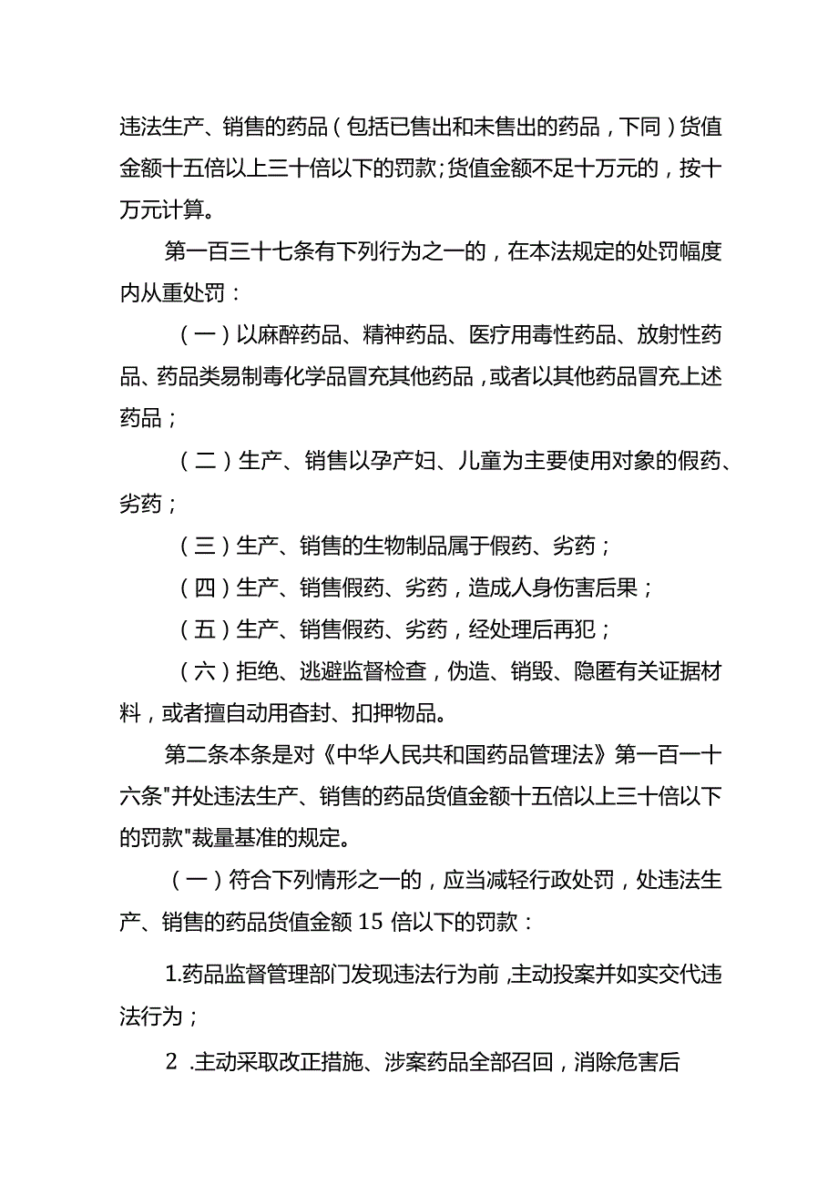 江苏省药品监督管理药品行政处罚裁量基准.docx_第3页