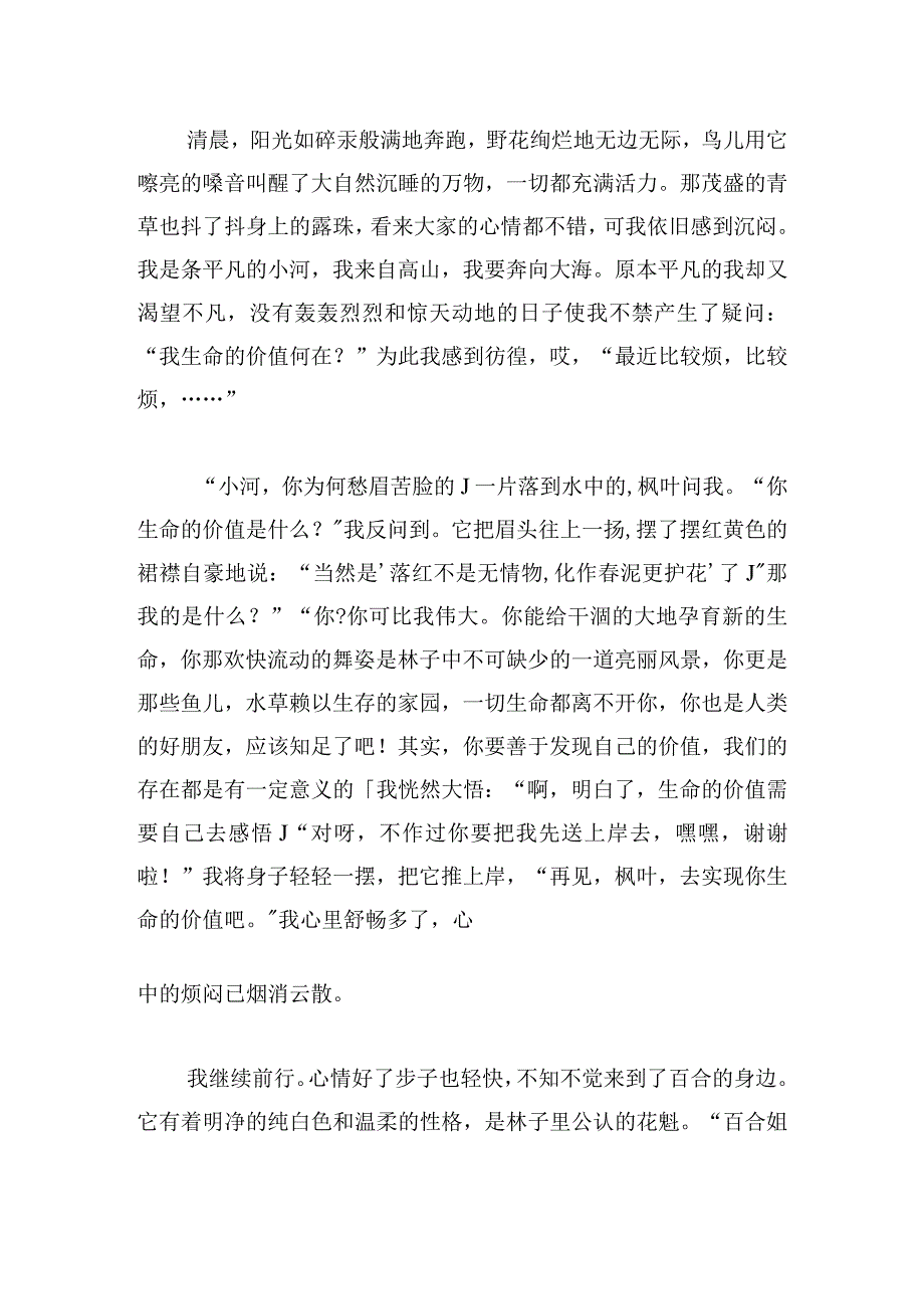 有关生命的价值演讲稿范文多篇.docx_第2页