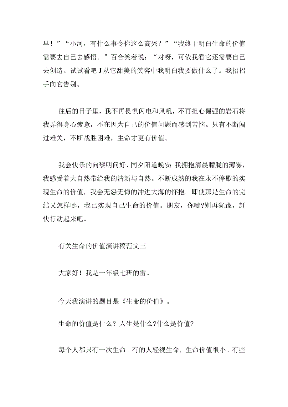 有关生命的价值演讲稿范文多篇.docx_第3页