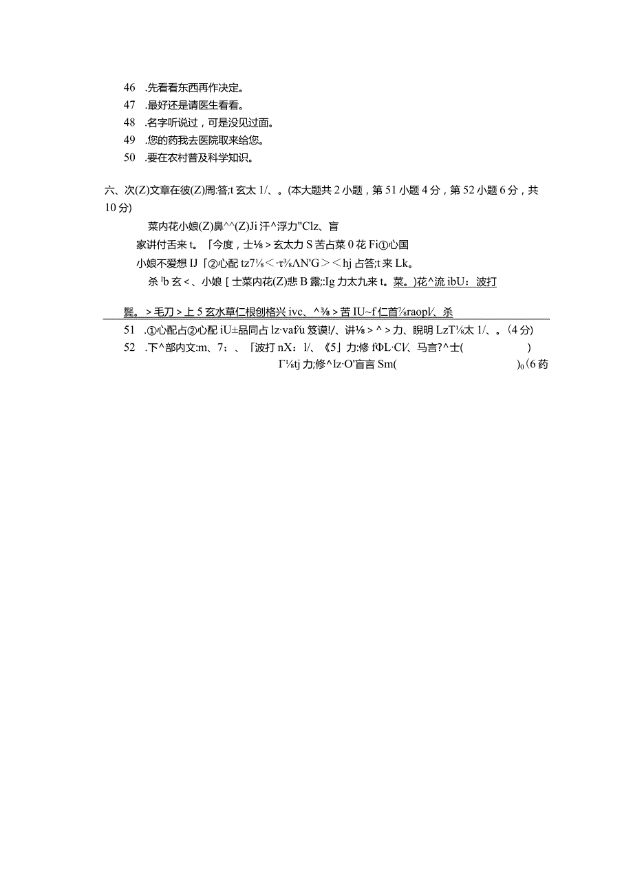 2019年10月自学考试00607《日语语法》试题.docx_第3页