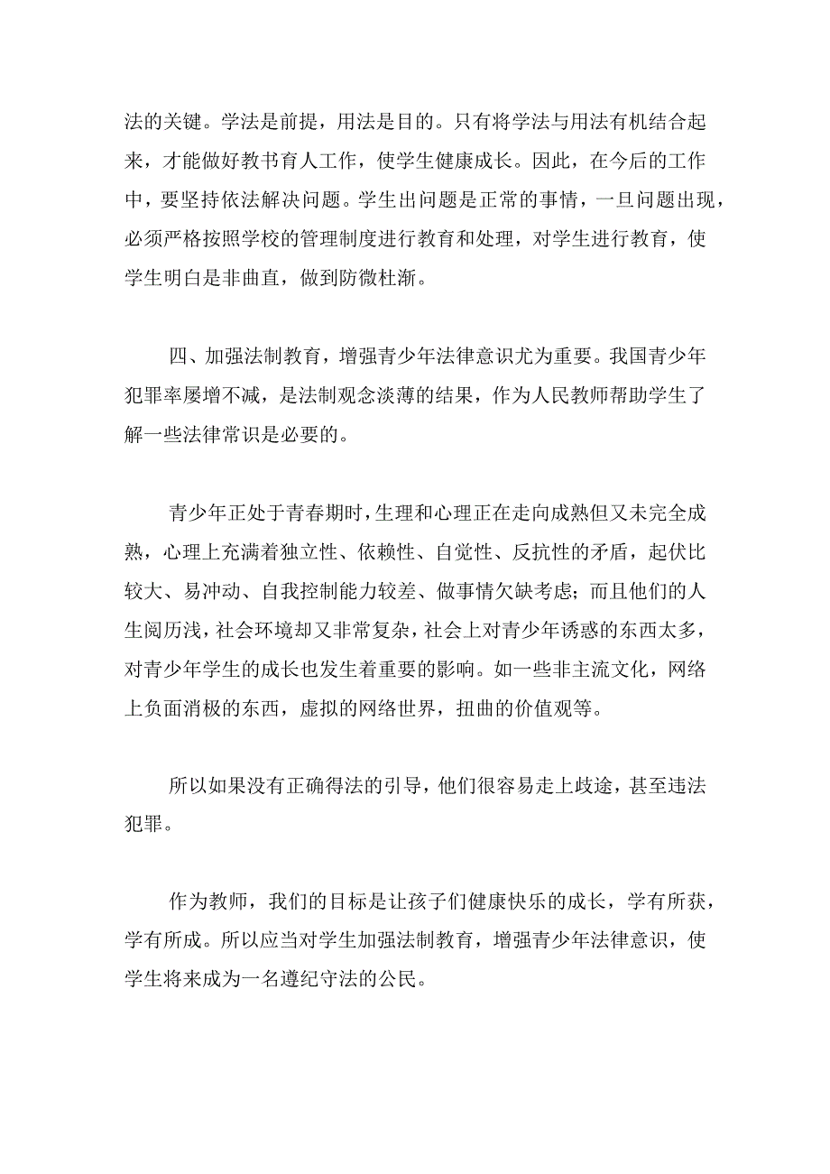 参考法律教育心得体会借鉴多篇.docx_第2页