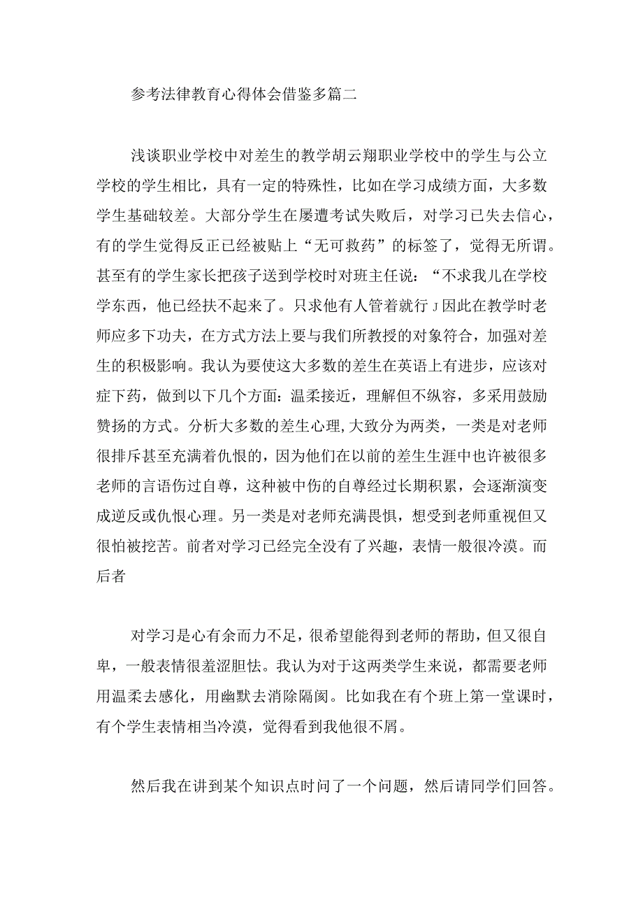 参考法律教育心得体会借鉴多篇.docx_第3页