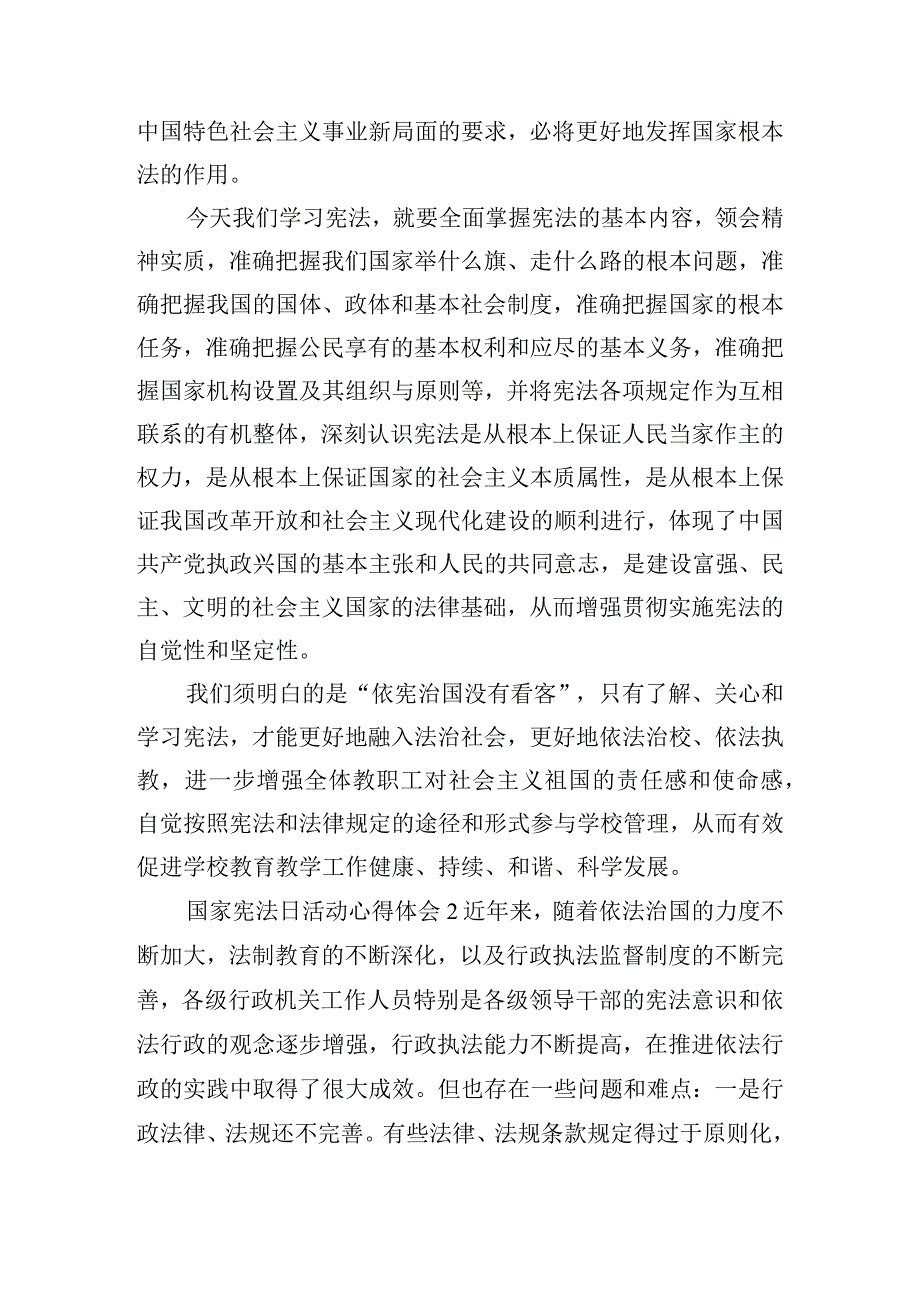 国家宪法日活动心得体会五篇.docx_第2页