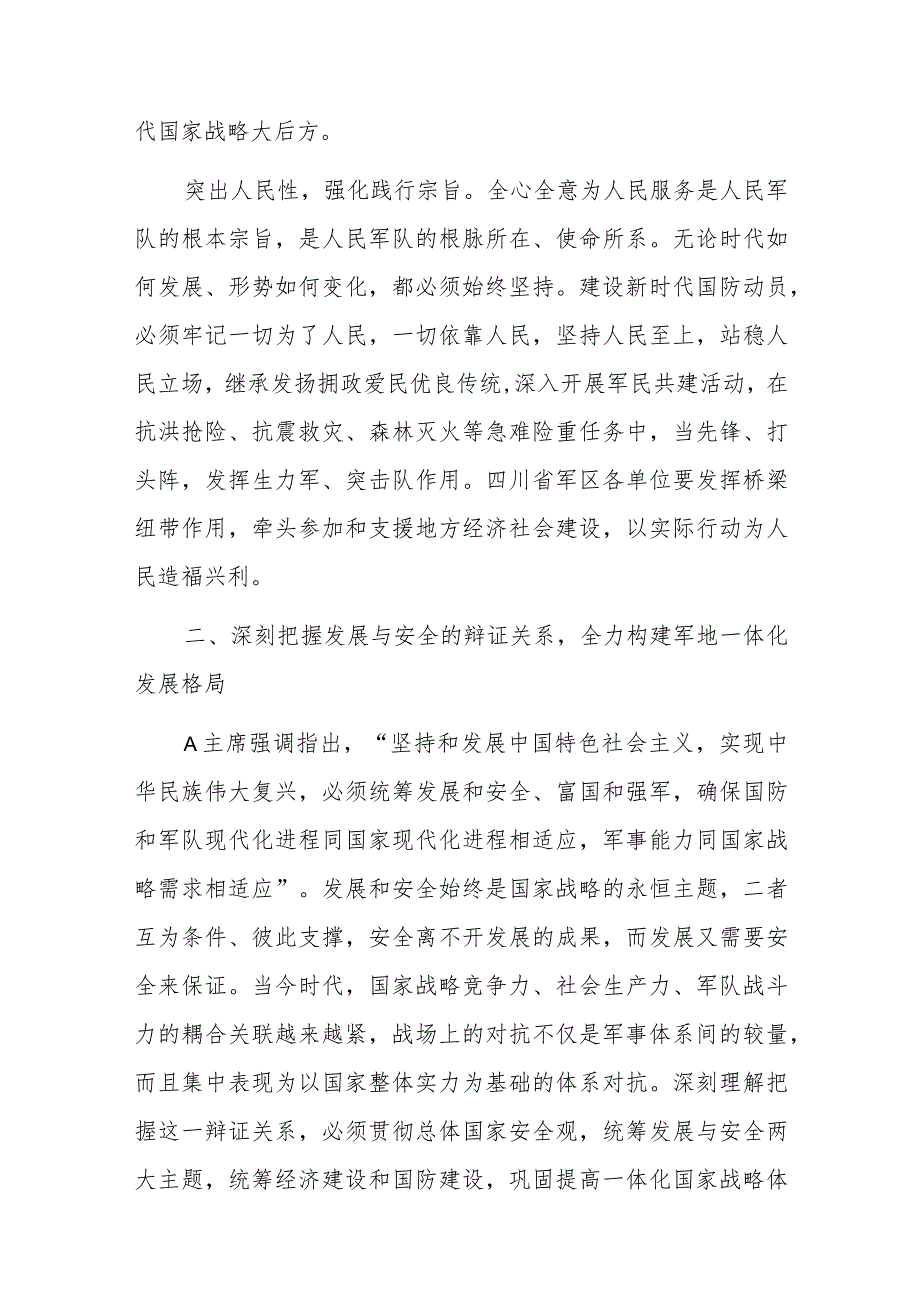 党课深刻把握“四个辩证关系”—推动新时代国防动员高质量发展.docx_第3页