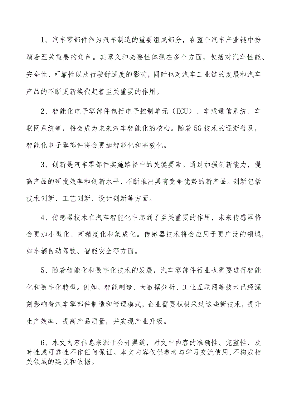 歧管项目运营管理报告.docx_第2页