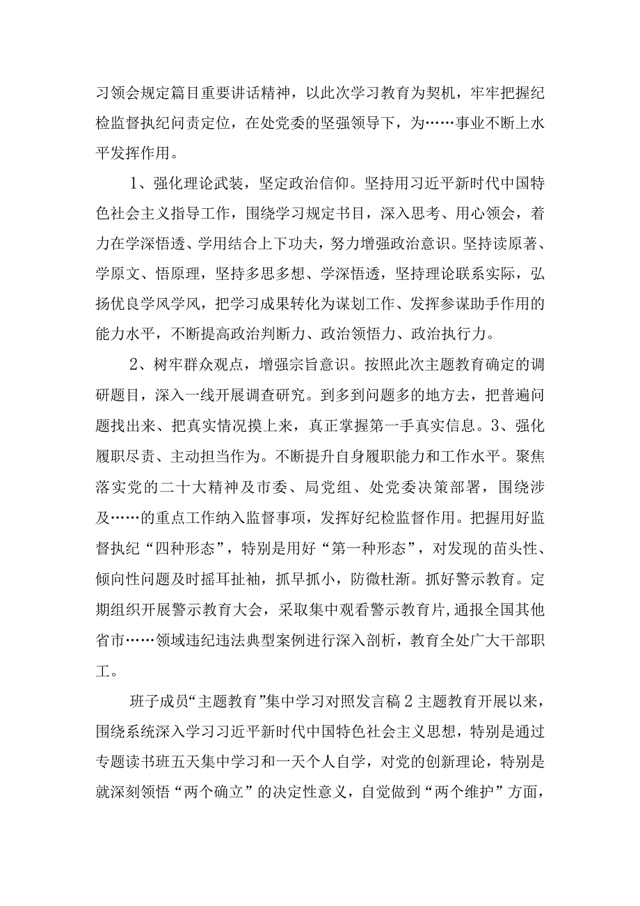 班子成员“主题教育”集中学习对照发言稿三篇.docx_第3页