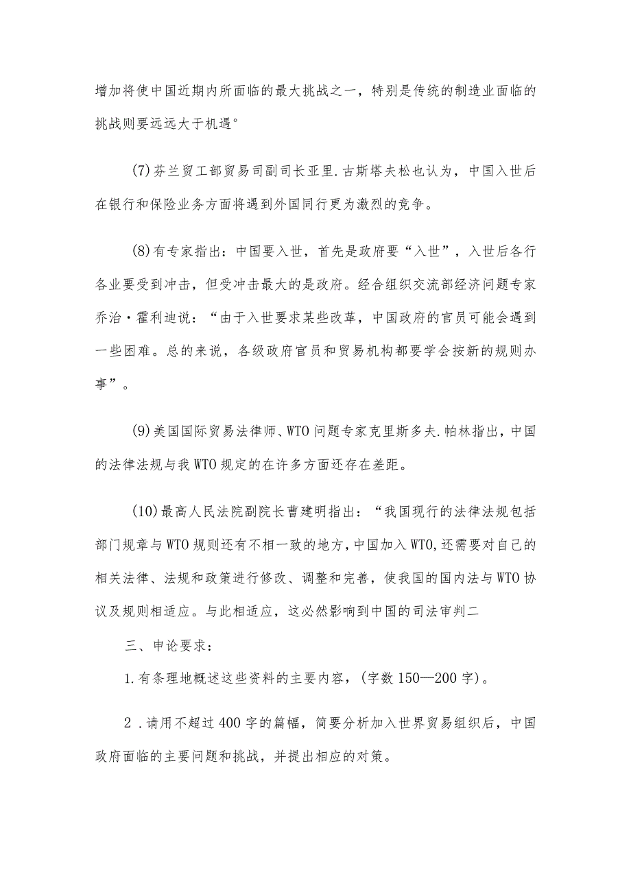 2002年内蒙古事业单位考试申论真题及参考答案.docx_第2页