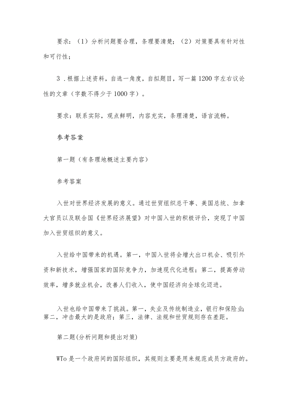 2002年内蒙古事业单位考试申论真题及参考答案.docx_第3页