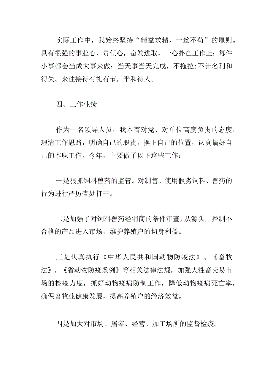 有关个人述职述廉报告合集.docx_第2页