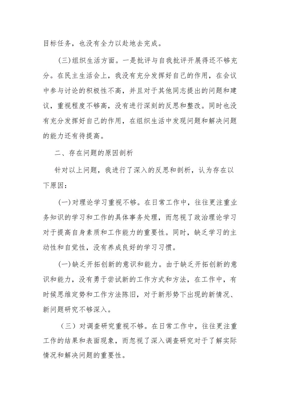 2024年主题教育民主生活会对照检查剖析材料.docx_第2页