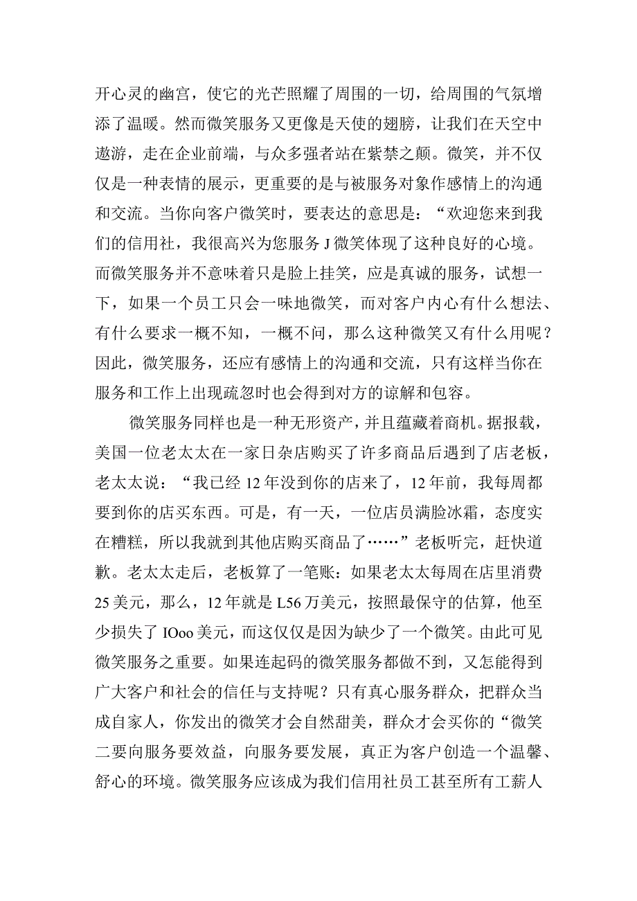 服务行业的心得体会精选五篇2023.docx_第3页