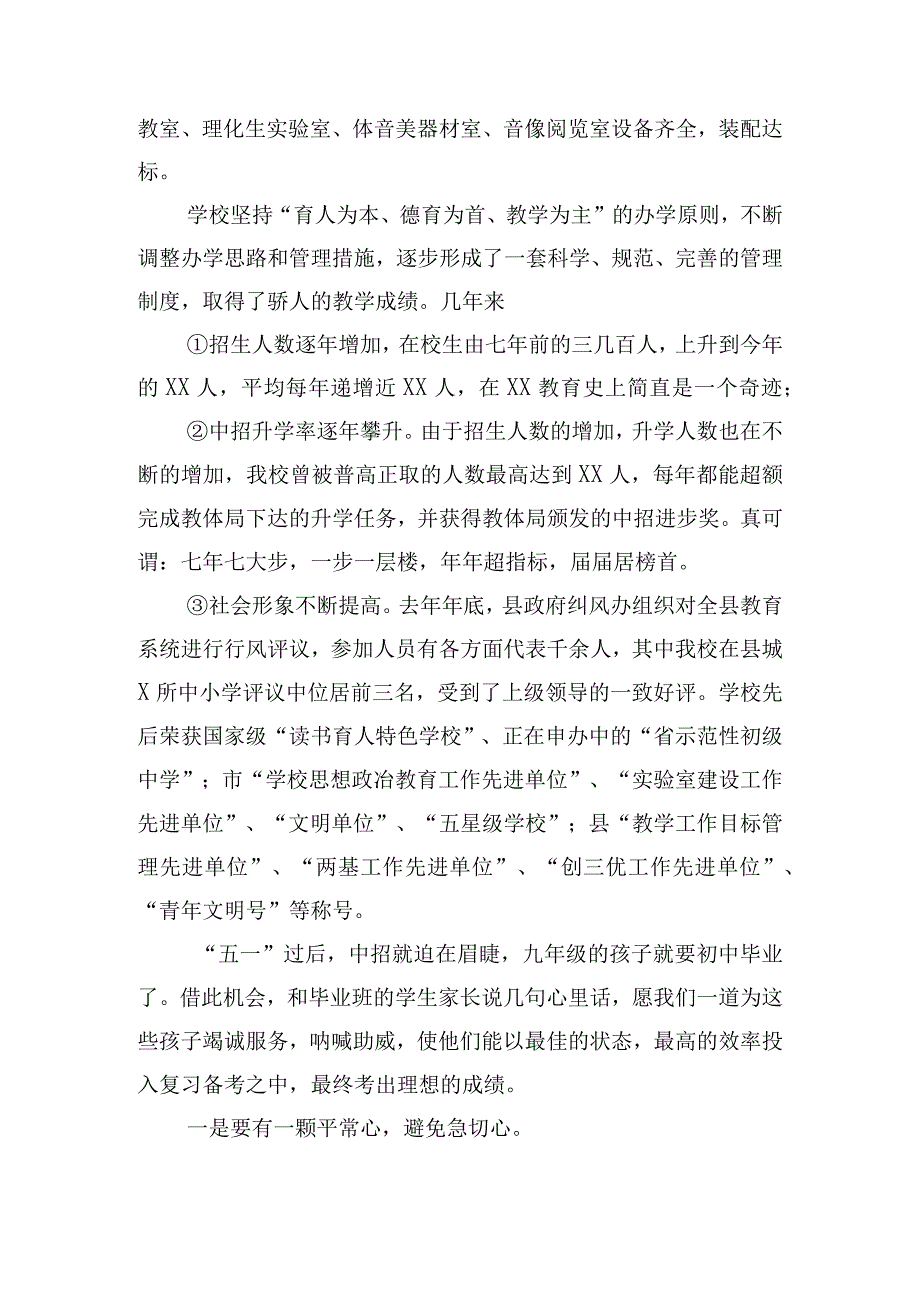 初一学生家长会的讲话稿五篇.docx_第2页