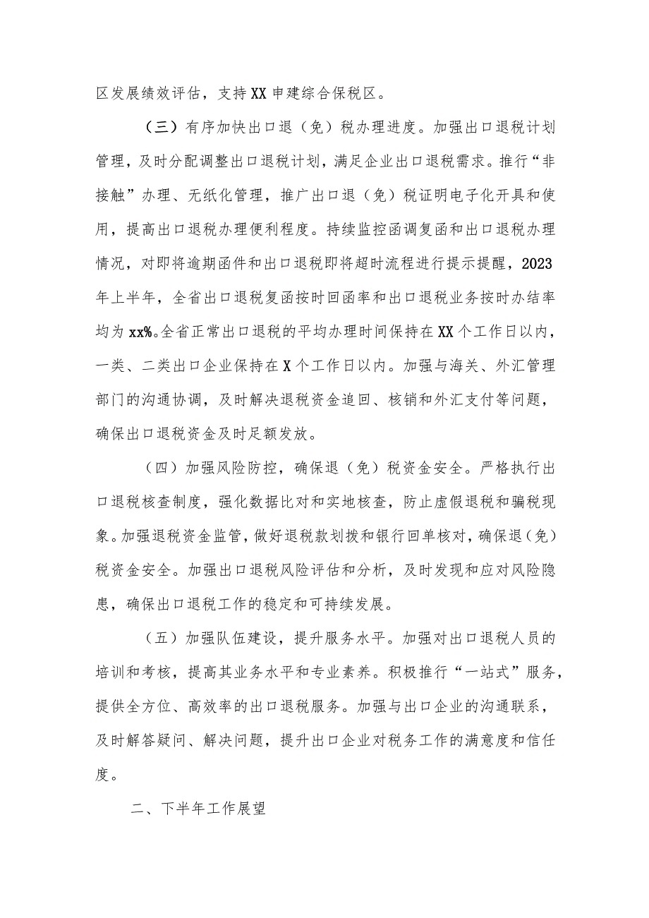 某省税务局第二税务分局2023年上半年工作总结和下一步工作安排.docx_第2页