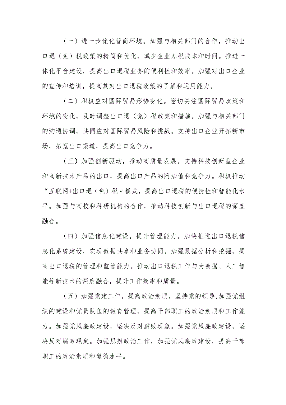 某省税务局第二税务分局2023年上半年工作总结和下一步工作安排.docx_第3页