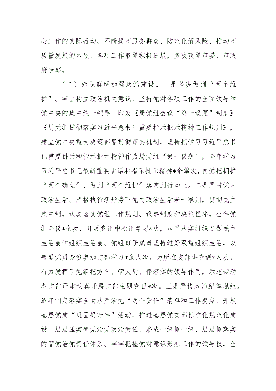 局党组2023-2024年度党建工作总结下一步工作打算.docx_第3页