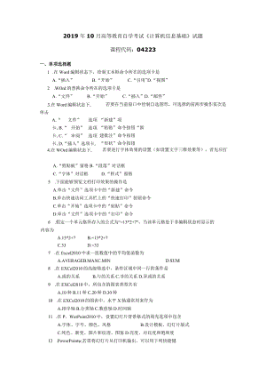 2019年10月自学考试04223《计算机信息基础》试题.docx