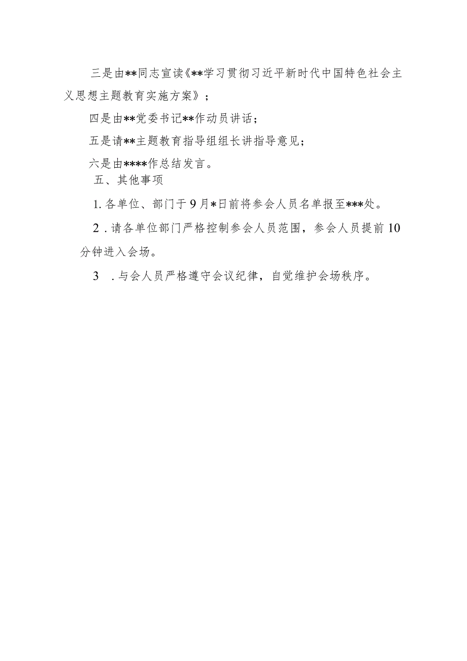 主题教育第一批总结暨第二批动员部署大会方案（会议议程）.docx_第2页