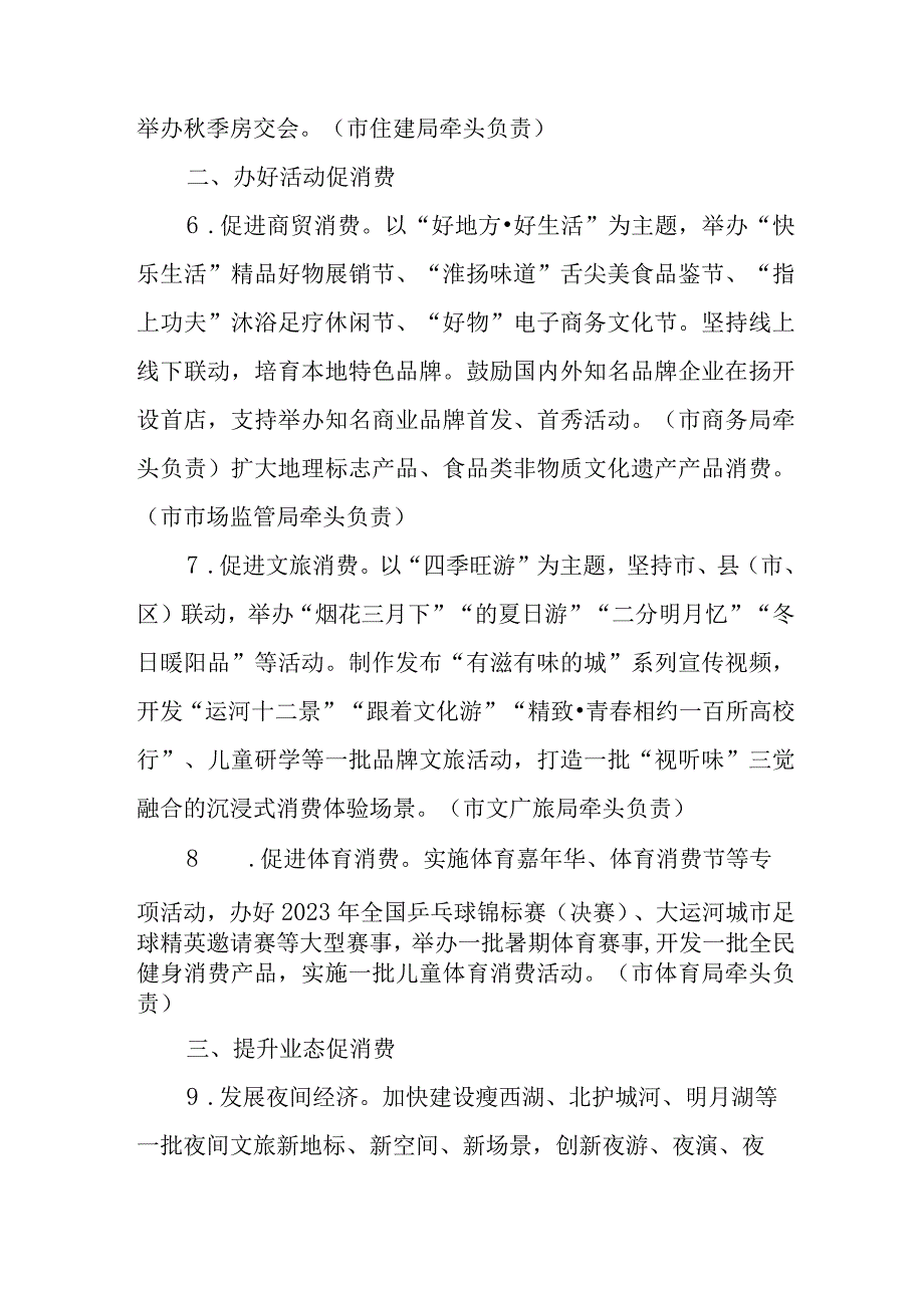 关于进一步促进和扩大消费工作方案.docx_第2页