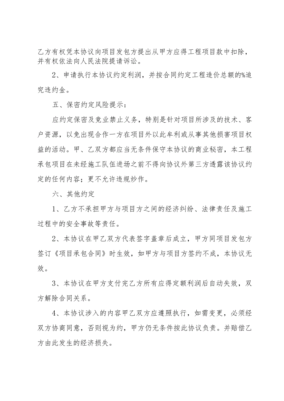 关于工程合作的协议书范文集锦（33篇）.docx_第3页