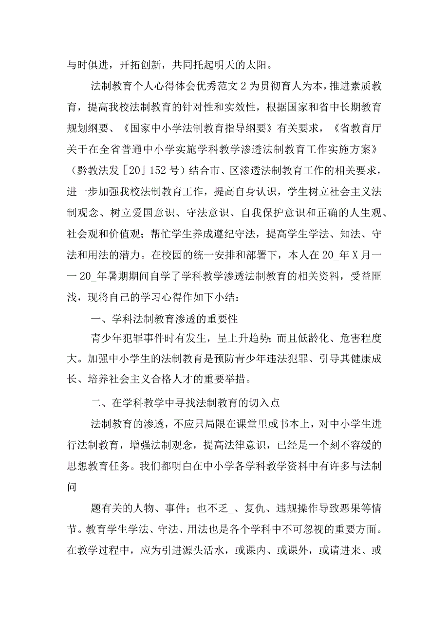 法制教育个人心得体会优秀范文5篇.docx_第3页