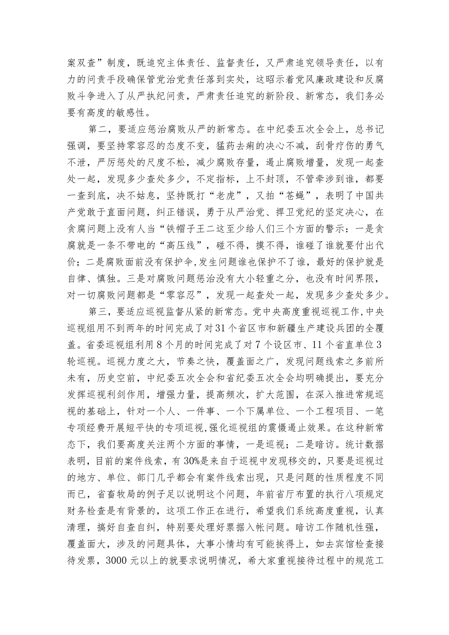 在农粮系统党风廉政建设工作会议上的讲话.docx_第2页