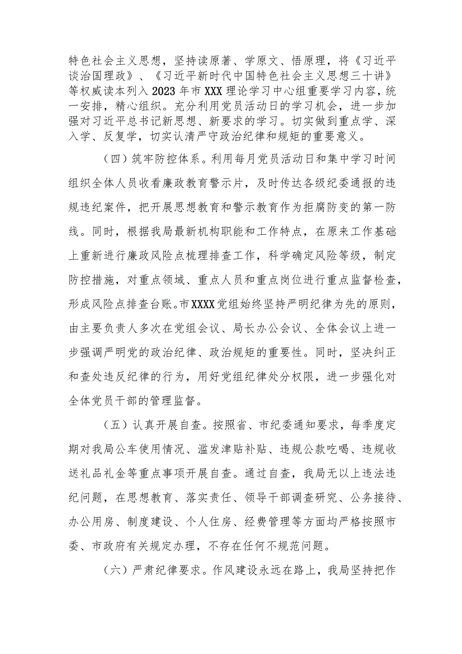 2023年某局落实全面从严治党主体责任工作情况汇报.docx_第2页