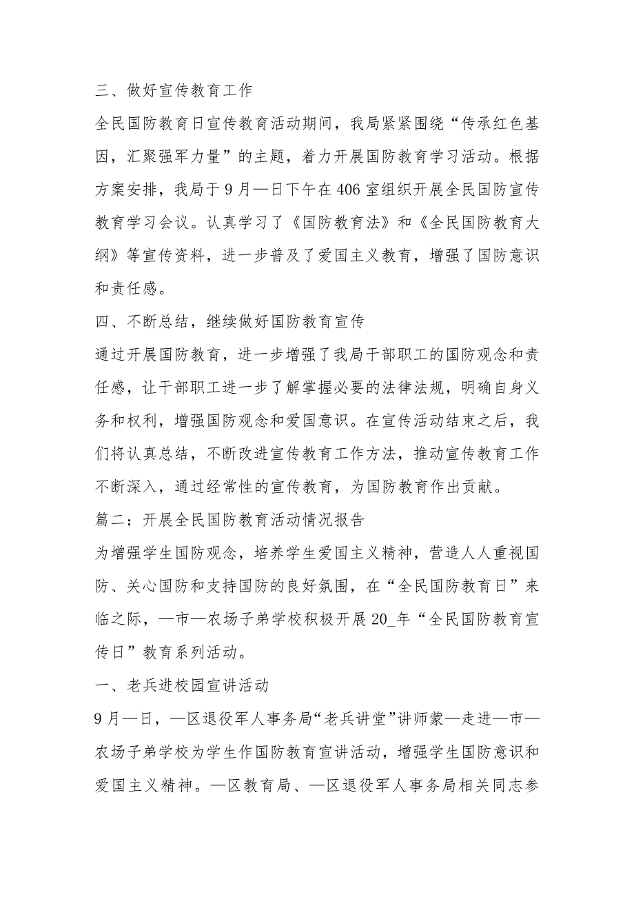 关于开展全民国防教育活动情况报告（12篇）.docx_第2页