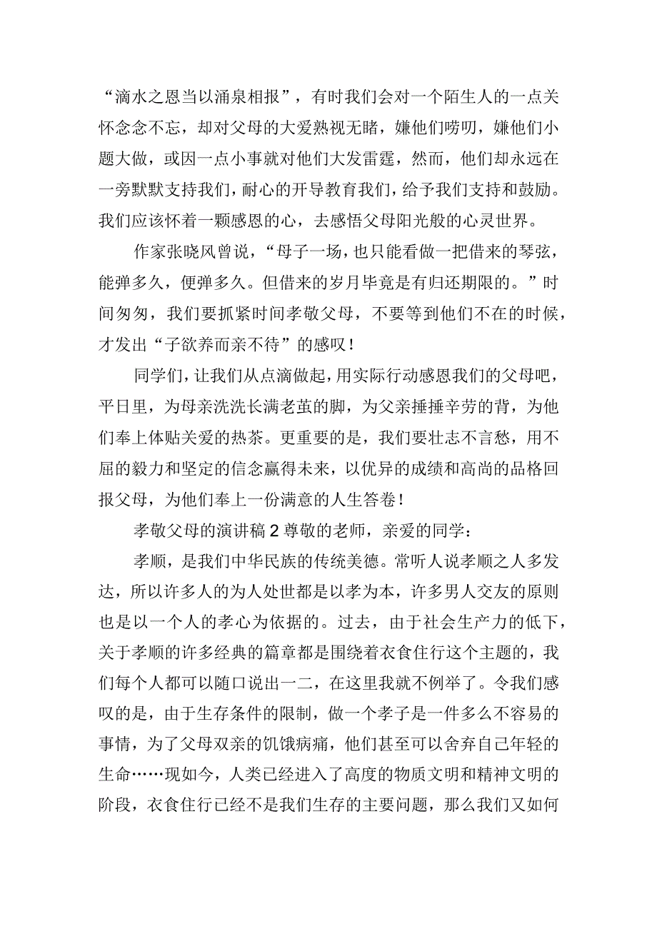 心怀感恩孝敬父母学生演讲稿五篇.docx_第2页