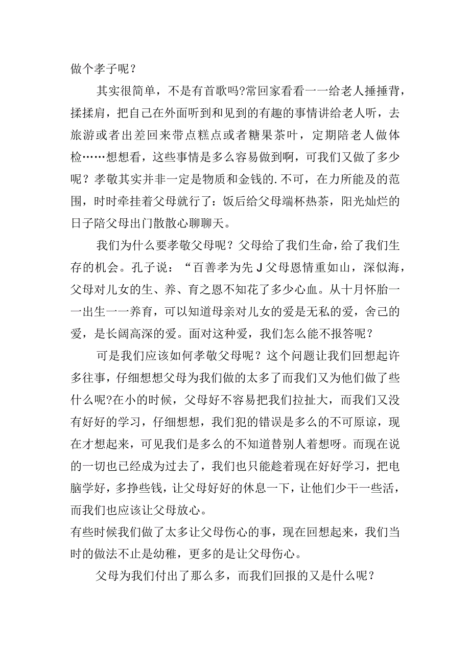 心怀感恩孝敬父母学生演讲稿五篇.docx_第3页