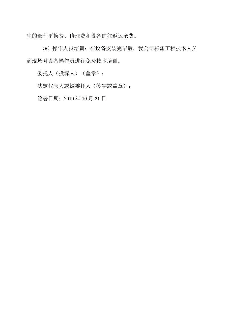 XX电气设备集团技术服务承诺书（2023年）.docx_第2页