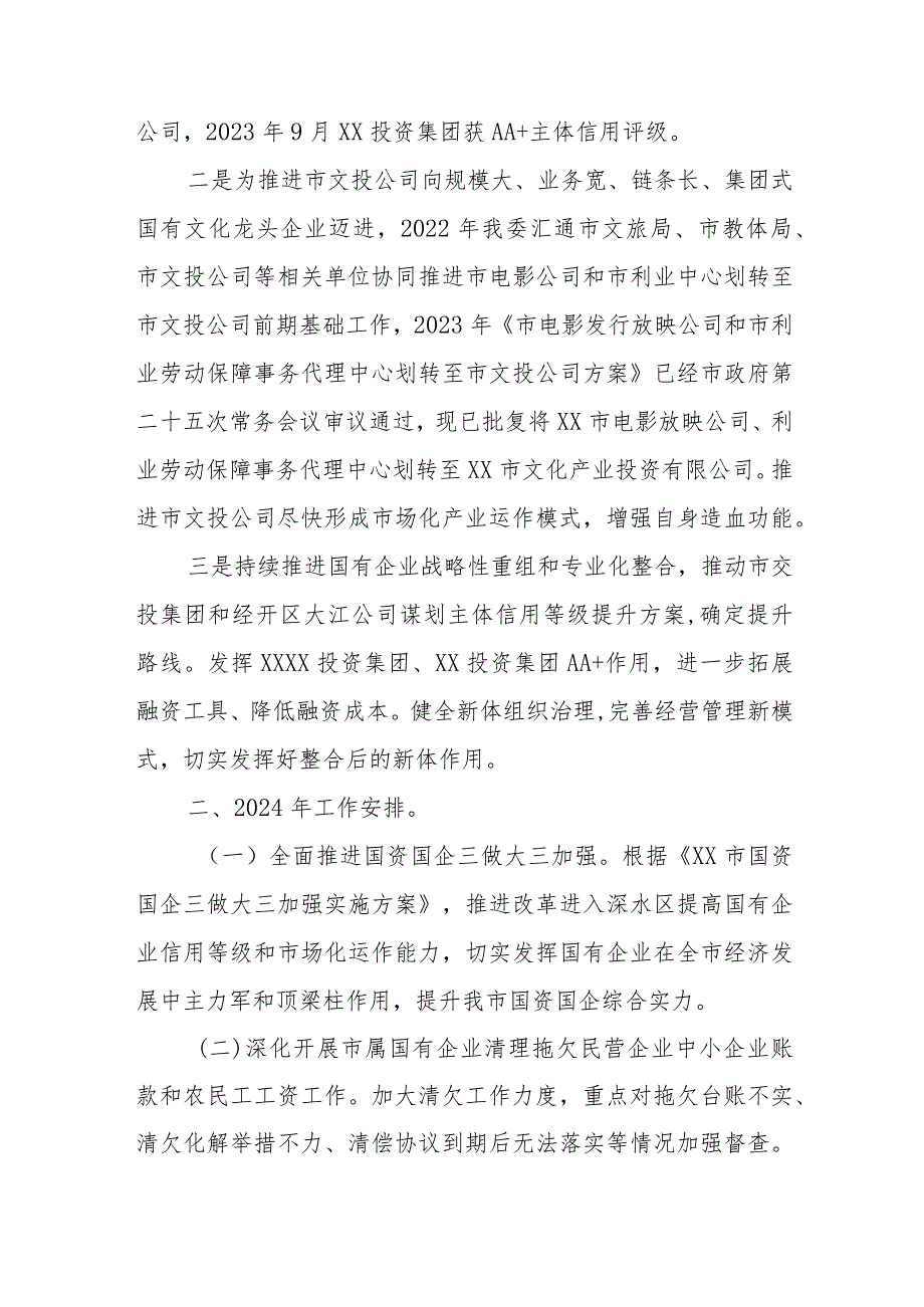 关于防范化解经济领域重大风险2023年工作总结.docx_第3页