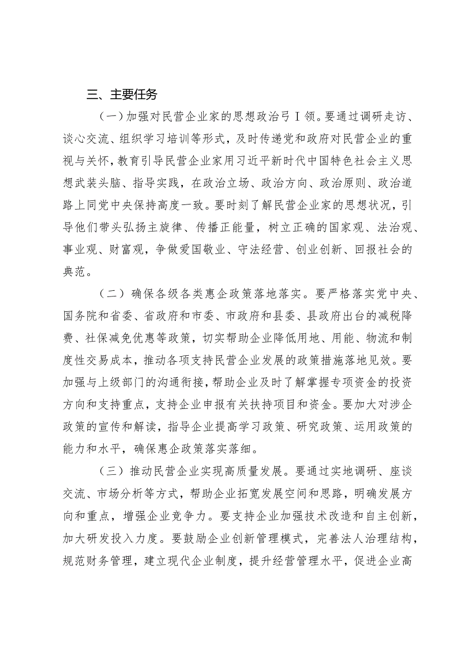 关于建立县级领导联系民营企业工作制度的实施意见.docx_第3页