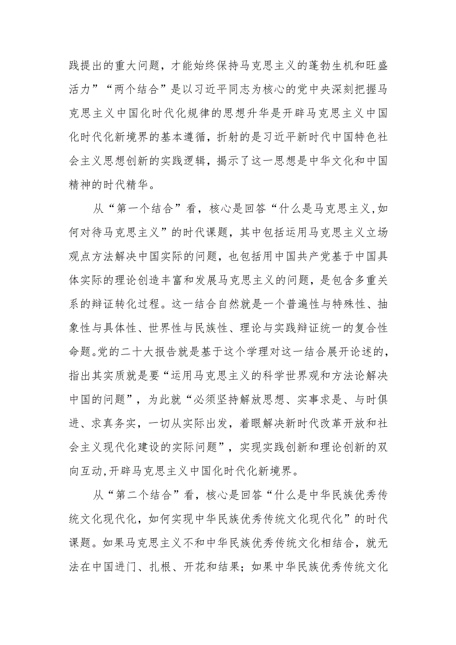 学习教育讲稿：深刻领会掌握 学习教育的创新逻辑 奋力开创马克思主义中国化时代化新境界.docx_第3页