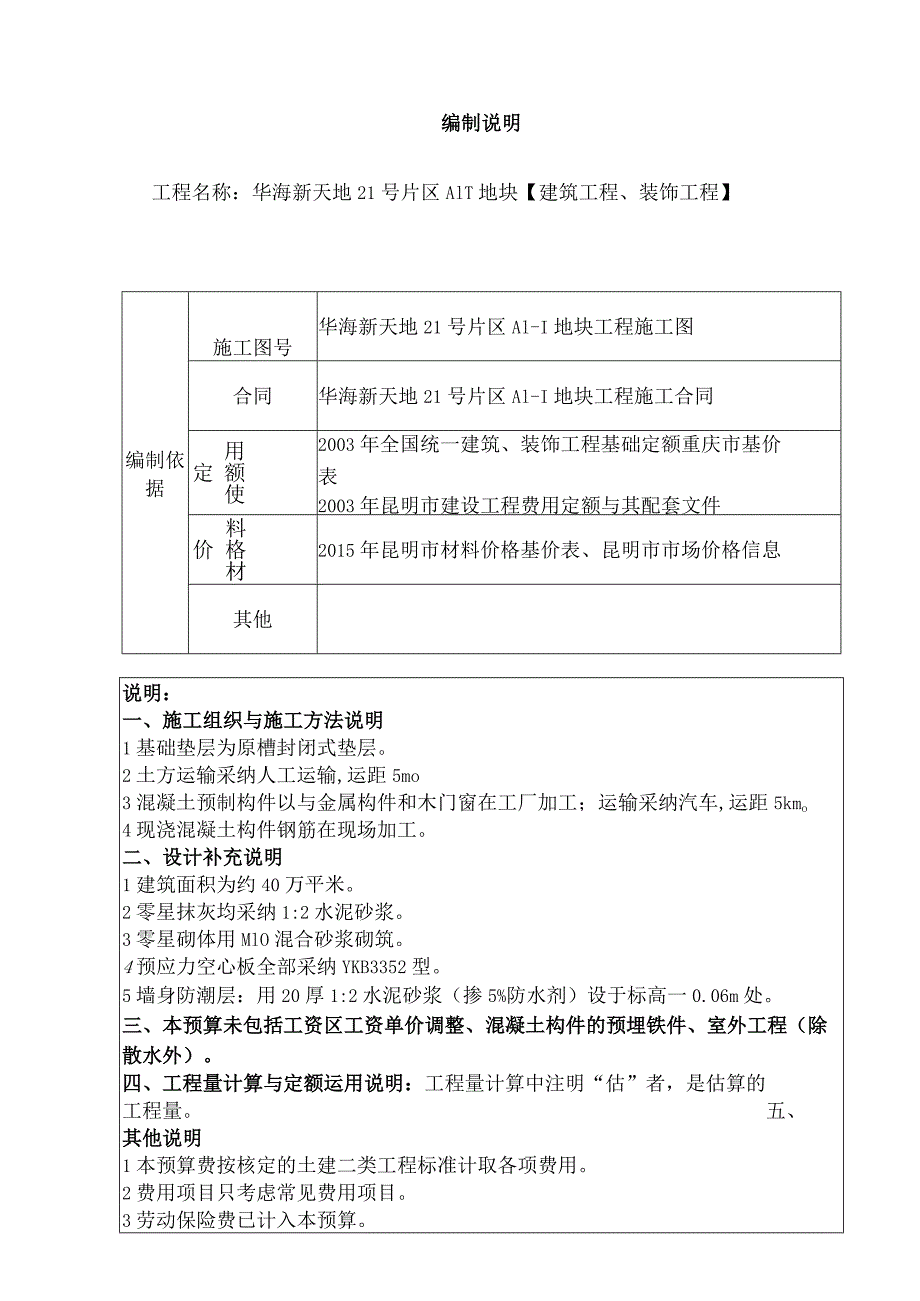 工程估价课程设计例.docx_第3页