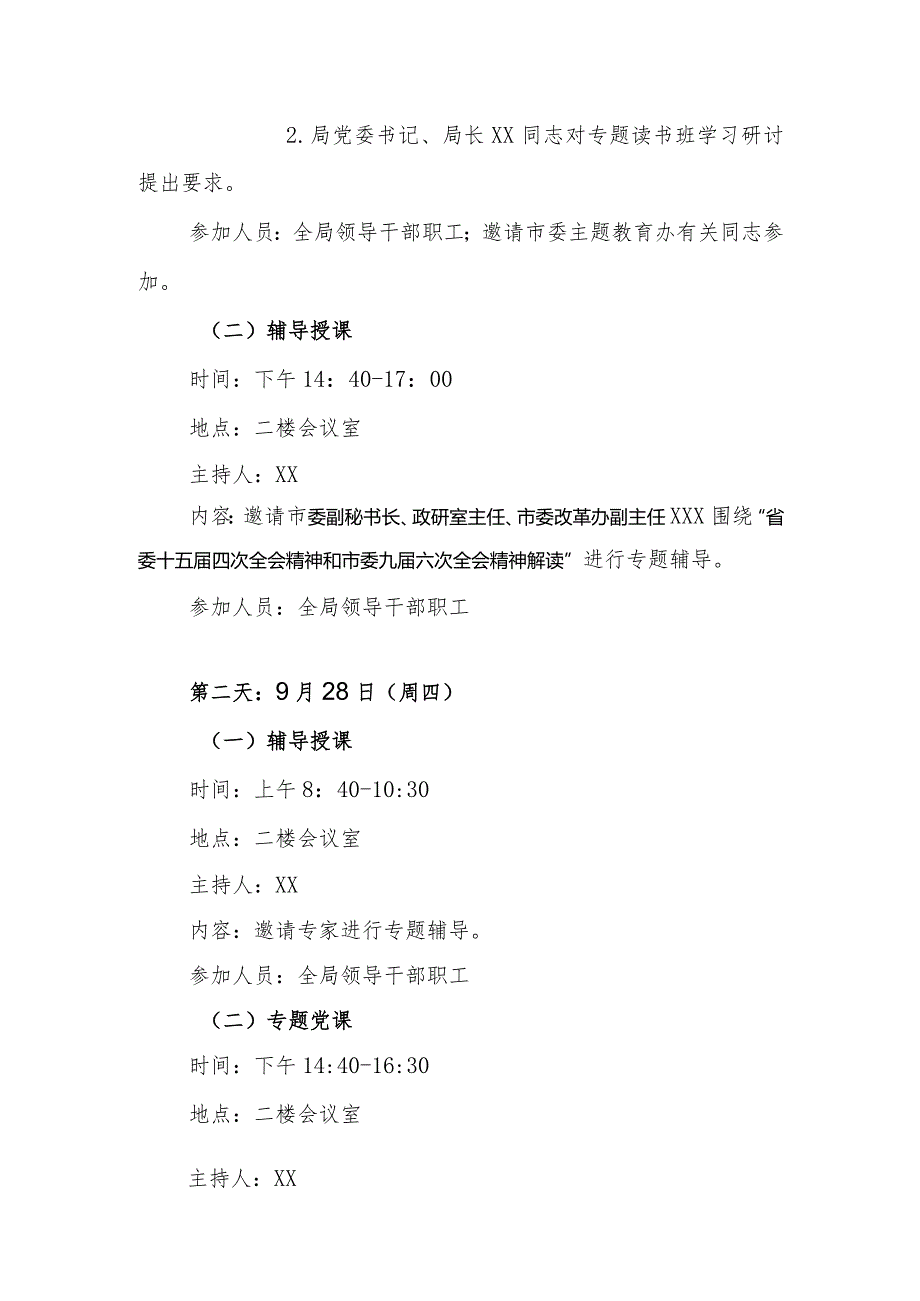 关于举办市XX局领导干部主题教育专题读书班的方案.docx_第2页