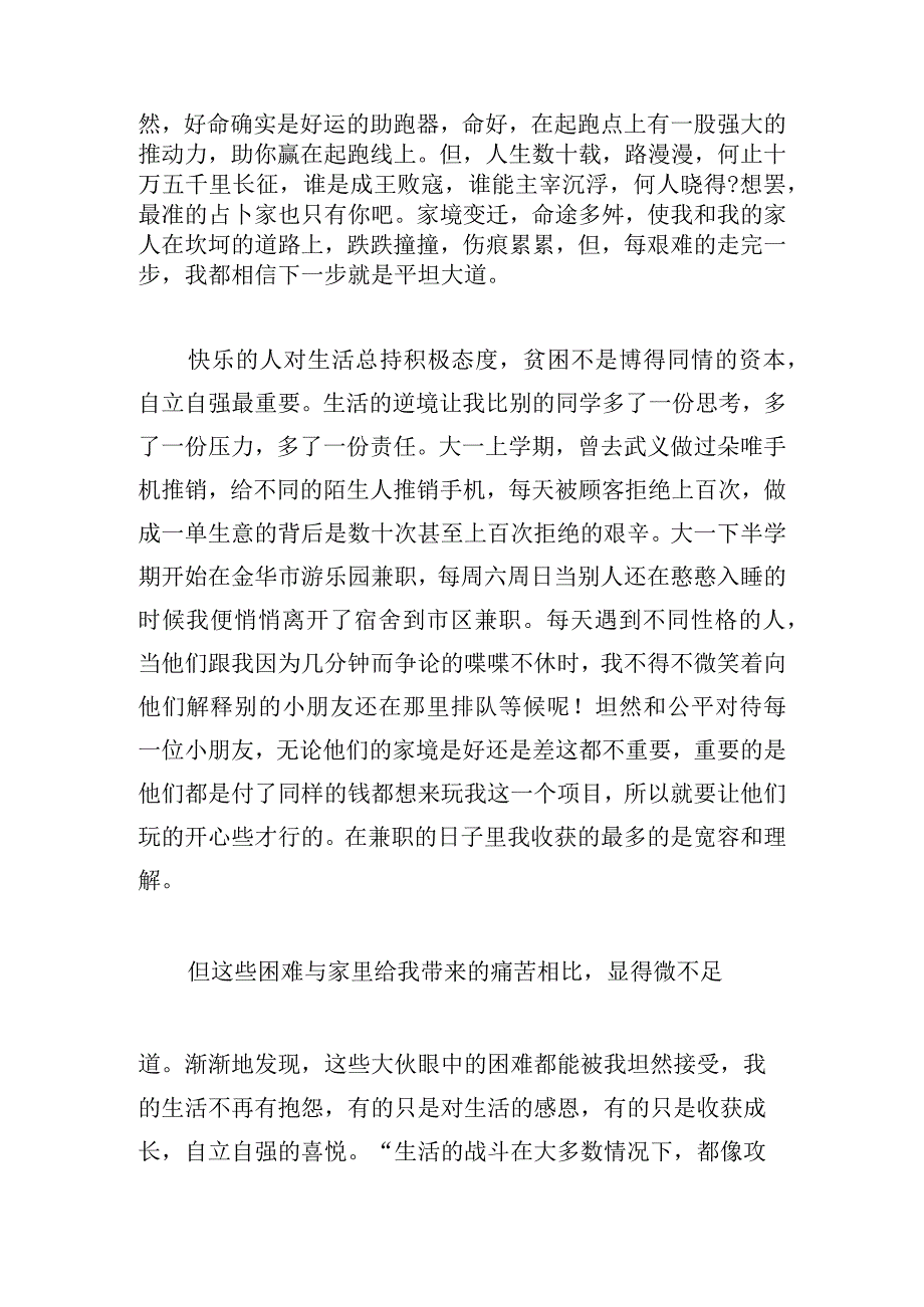 大学生关于独立自强演讲稿汇编.docx_第2页