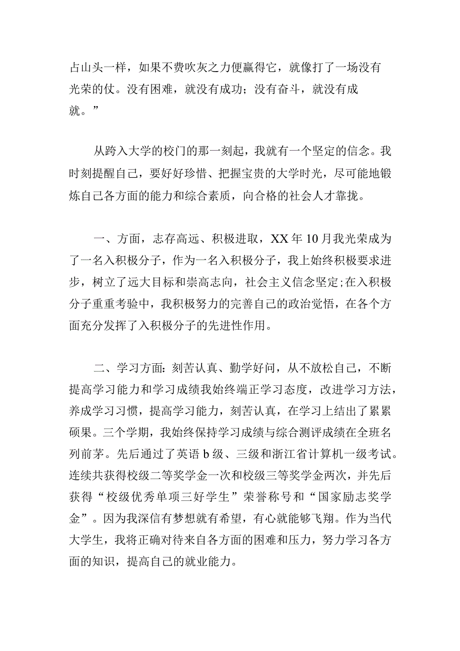 大学生关于独立自强演讲稿汇编.docx_第3页