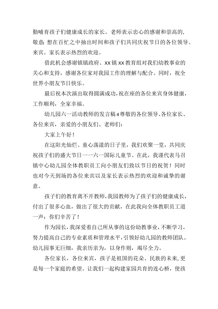 幼儿园六一活动教师的发言稿五篇.docx_第3页