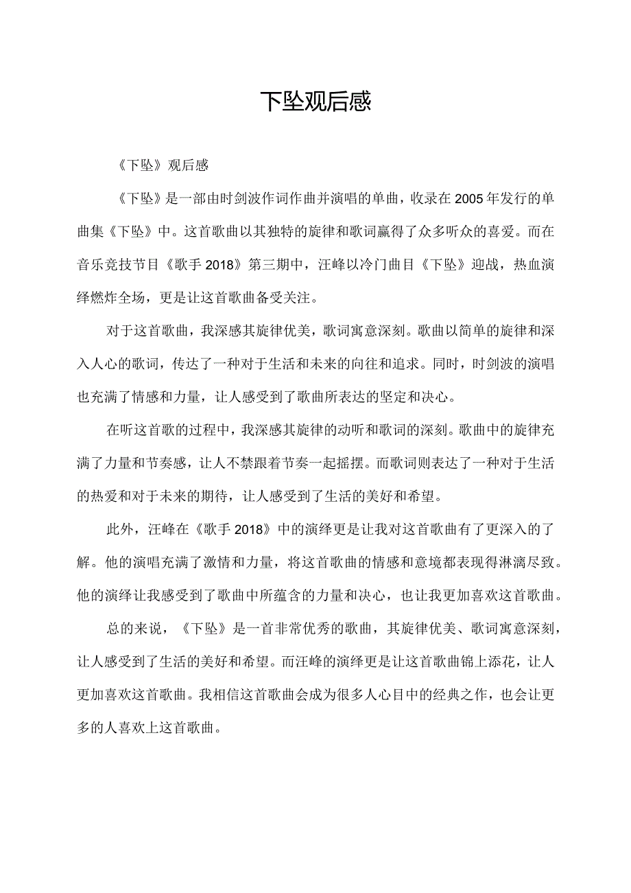 下坠观后感.docx_第1页