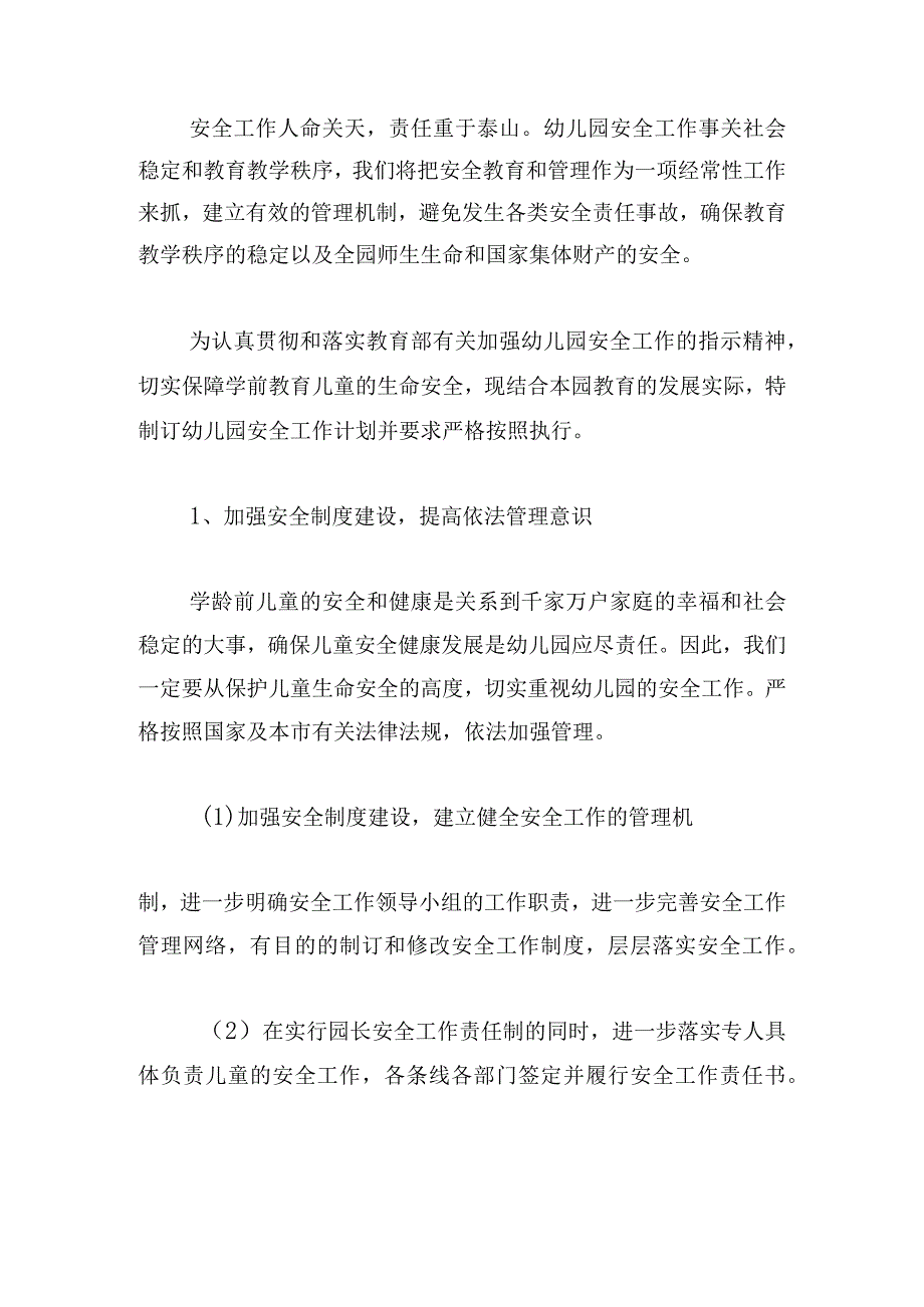 关于安全的工作计划优质7篇.docx_第3页