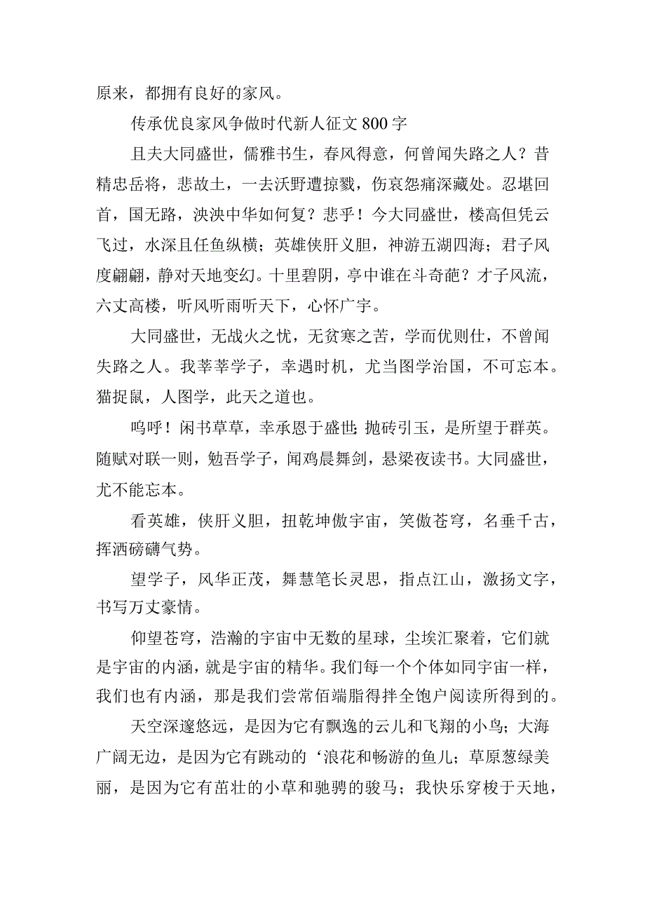 传承优良家风争做时代新人征文800字.docx_第3页