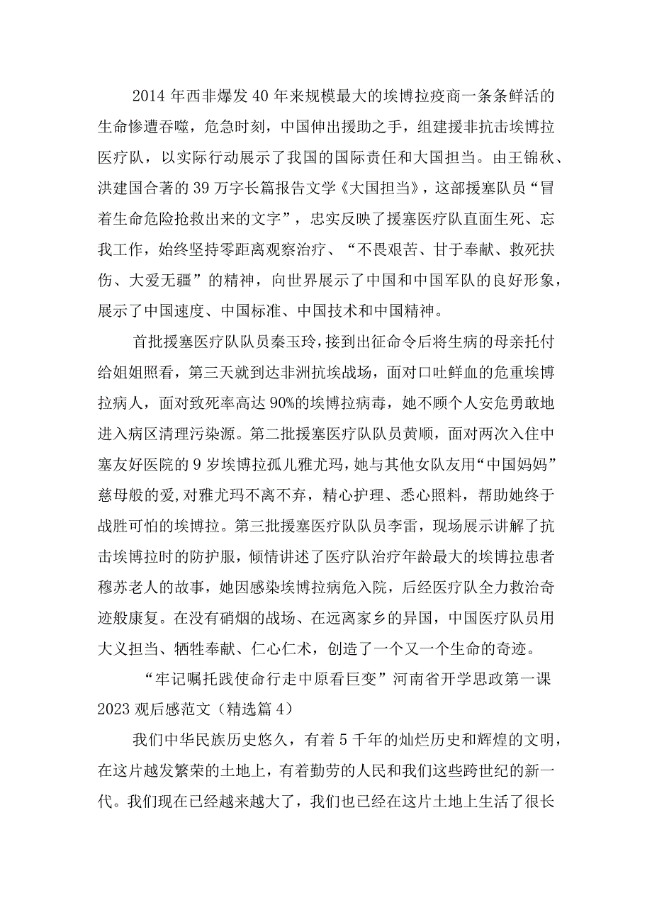 “牢记嘱托践使命行走中原看巨变”河南省开学思政第一课2023观后感范文.docx_第3页