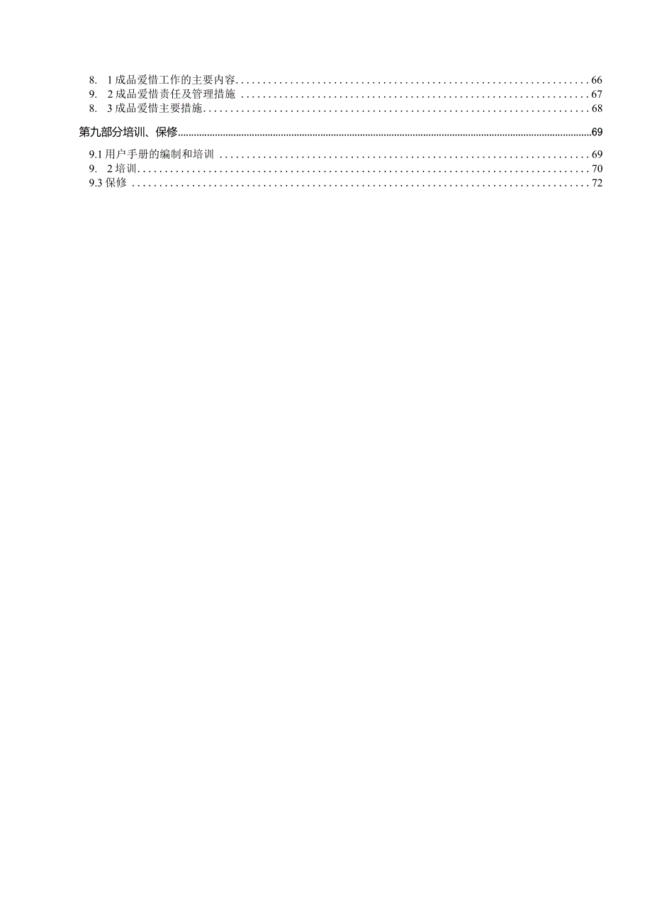 农机院锅炉房设备安装工程施工组织设计方案.docx_第2页