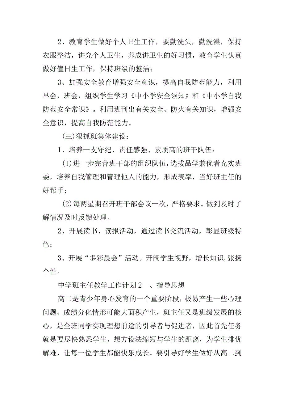 中学班主任教学工作计划四篇.docx_第2页