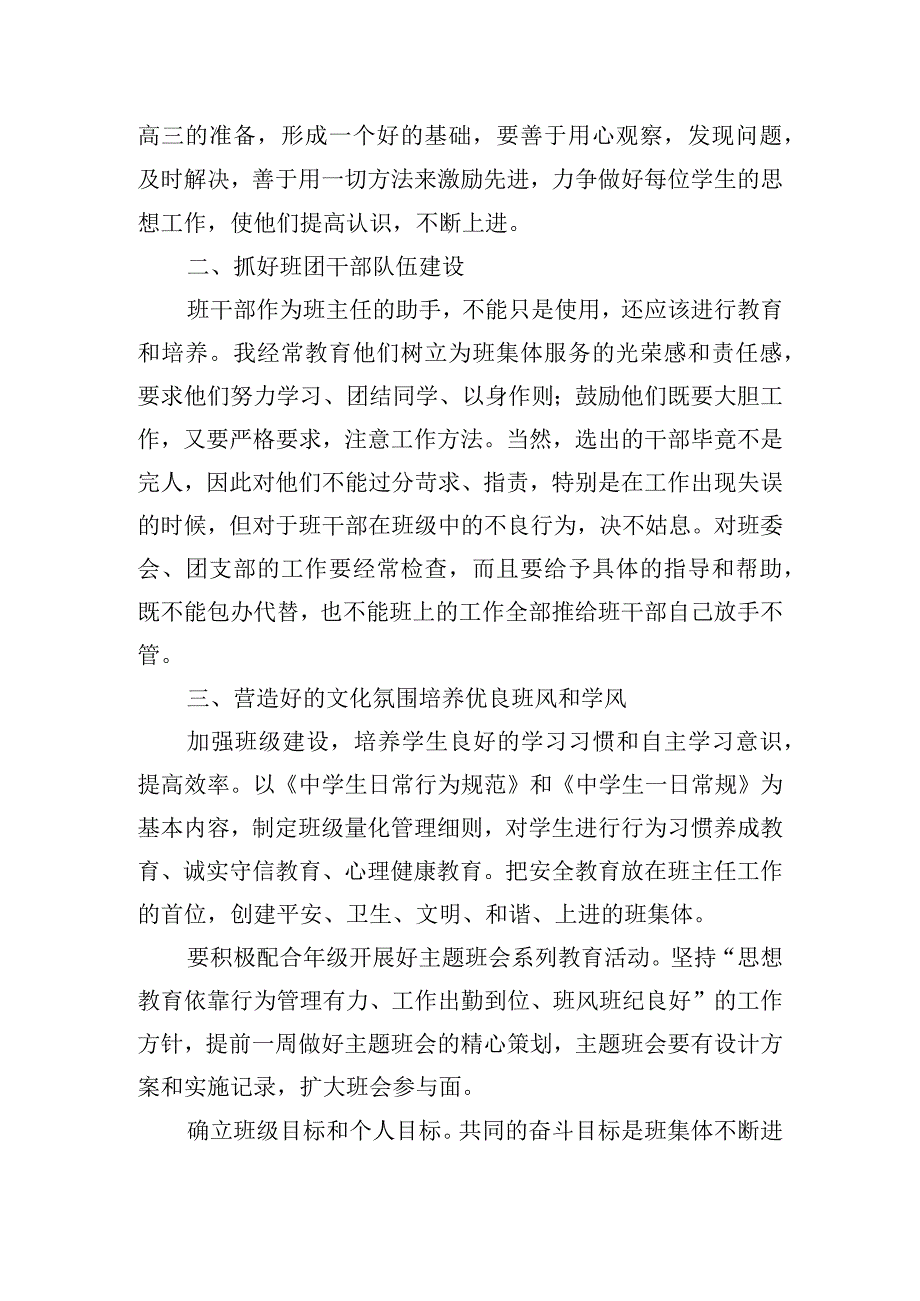 中学班主任教学工作计划四篇.docx_第3页