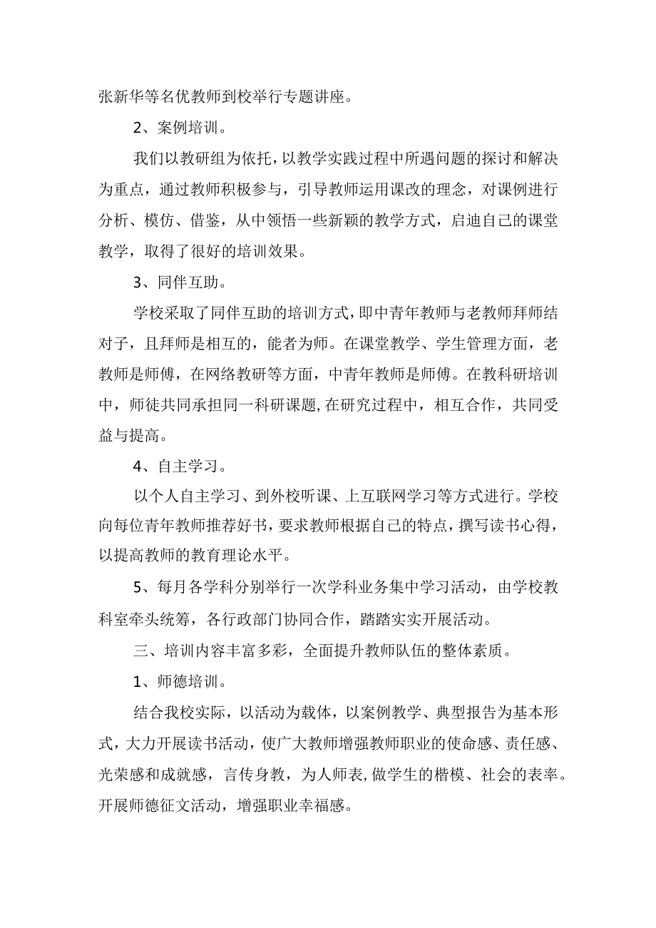 年度校本培训个人工作总结五篇.docx_第2页