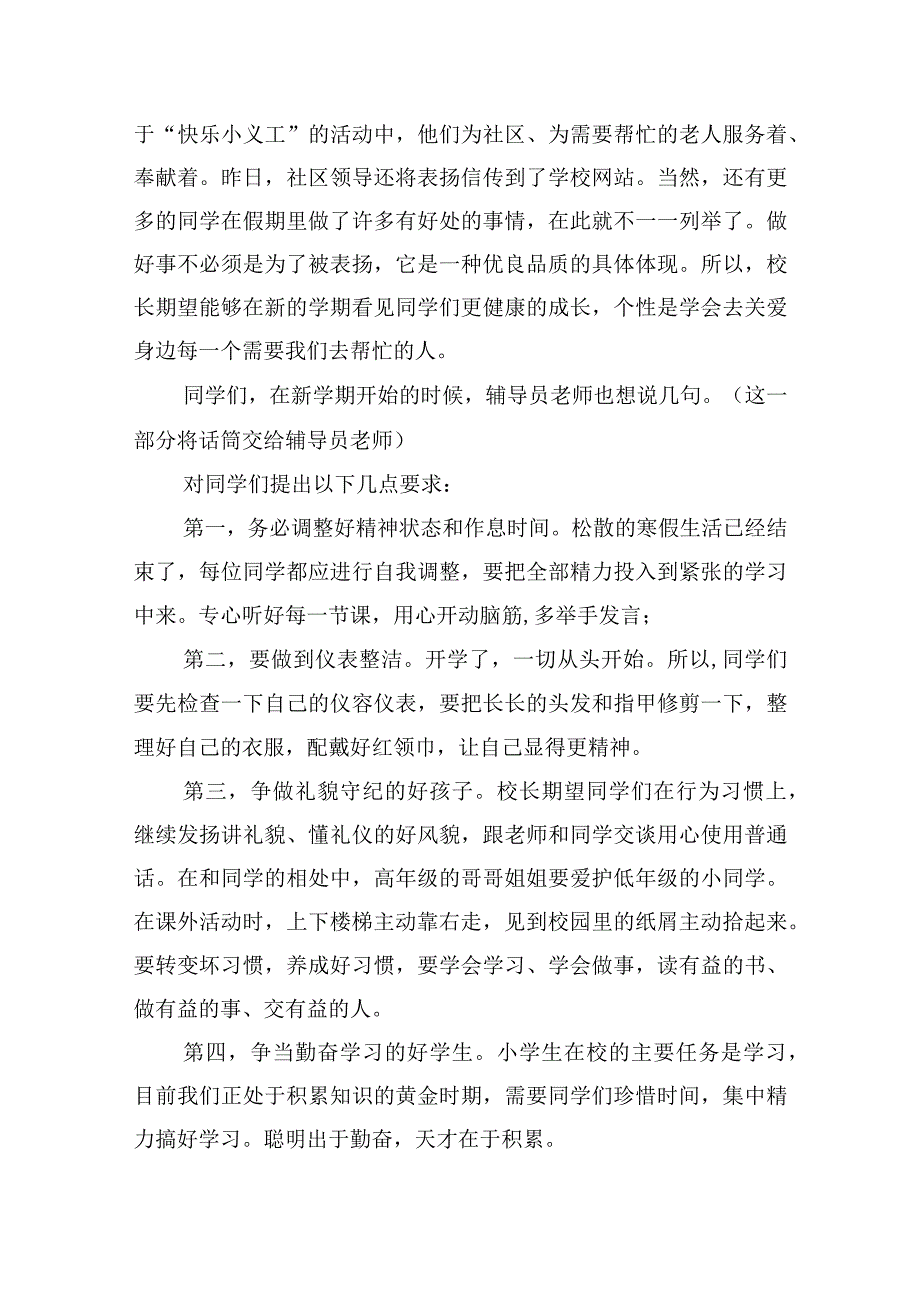 学生开学典礼校长讲话稿.docx_第2页