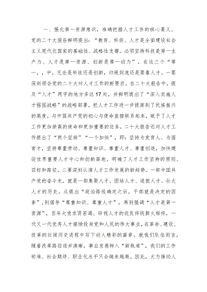 主题教育研讨交流：着眼职责使命 建强人才队伍范文两篇.docx