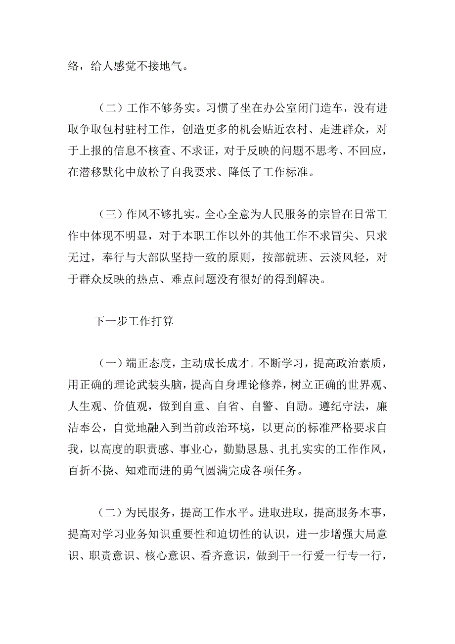 关于党员干部纪律作风自查自评自纠【六篇】.docx_第3页