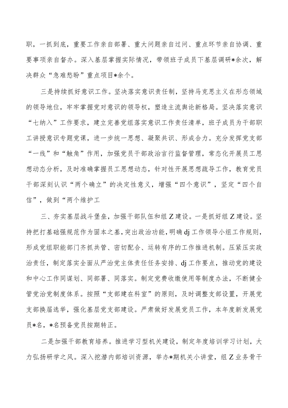 23年履行全面从严治党主体责任工作总结.docx_第3页